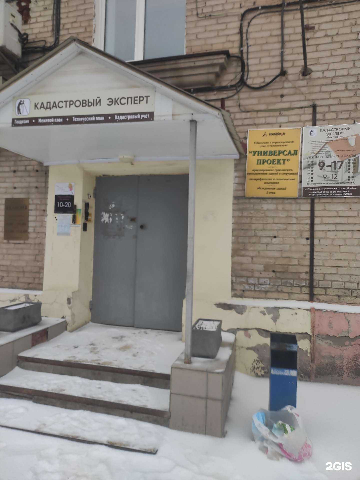 Отзывы на компанию Кадастровый эксперт в г. Казань c фото