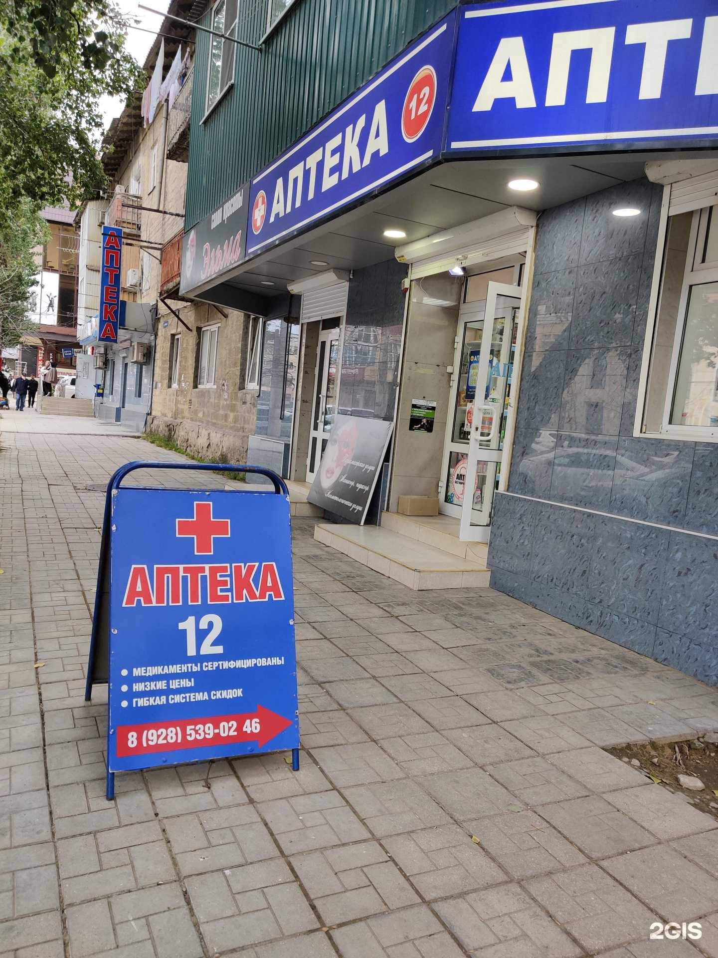 Отзывы на компанию Аптека №12 в Махачкале c фото