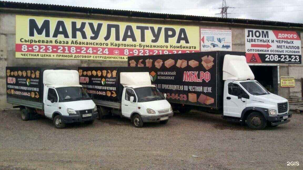 Отзывы на компанию Пункт приема макулатуры в Черногорске c фото