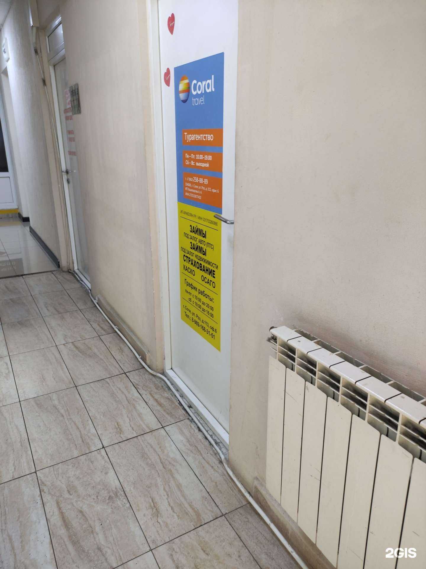 Отзывы на компанию Coral travel в Сочи c фото