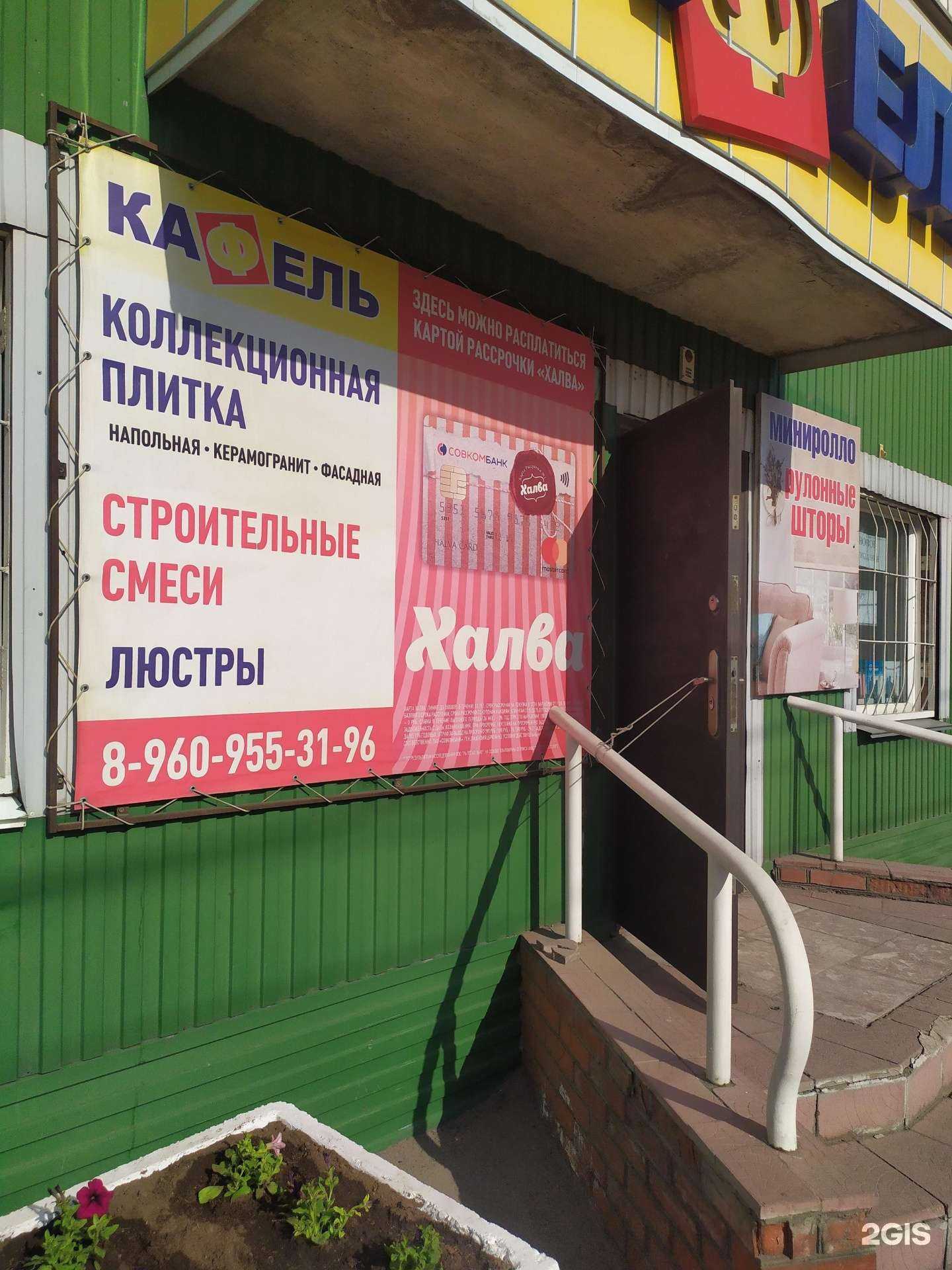 Отзывы на компанию Магазин кафеля в г. Рубцовск c фото