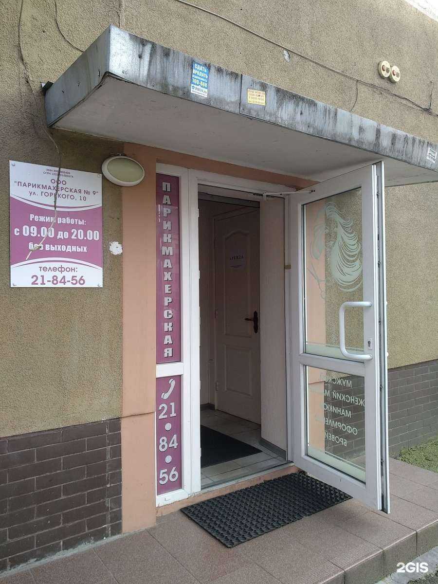 Отзывы на компанию Парикмахерская №9 в Калининграде c фото