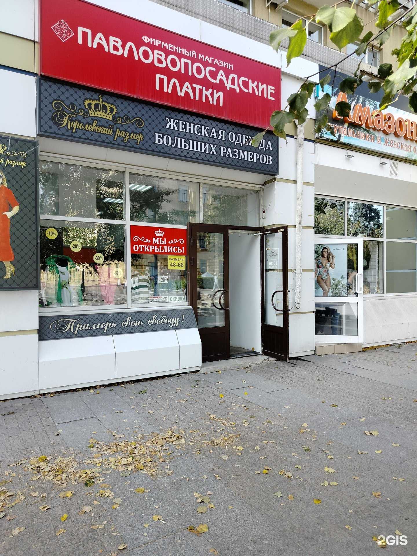 Отзывы на компанию Магазин павловопосадских платков в Пензе c фото