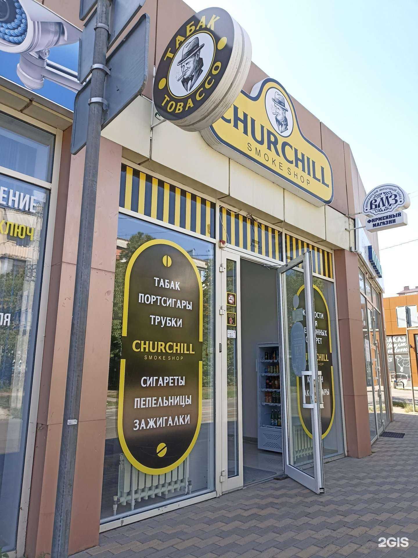 Отзывы на компанию Churchill в г. Ессентуки c фото