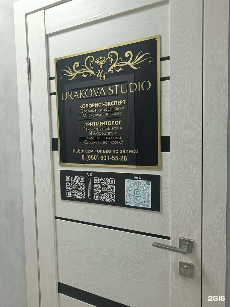 Отзывы на компанию Urakova studio в Арзамасе c фото