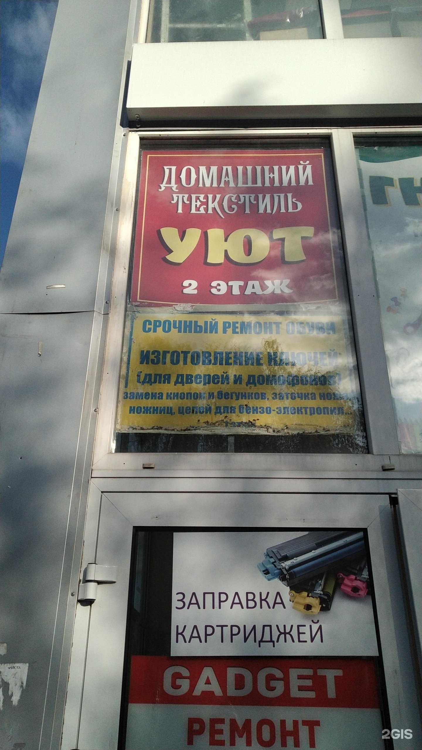 Отзывы на компанию Уют в Ногинске c фото