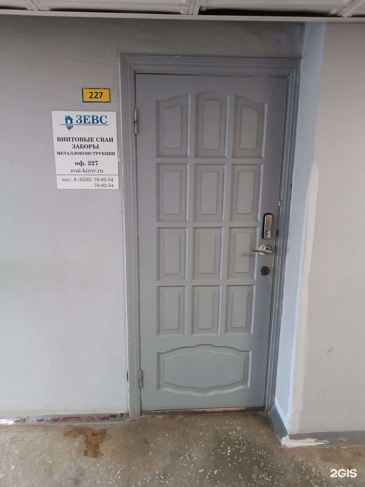 Отзывы на компанию Зевс в Кирове c фото