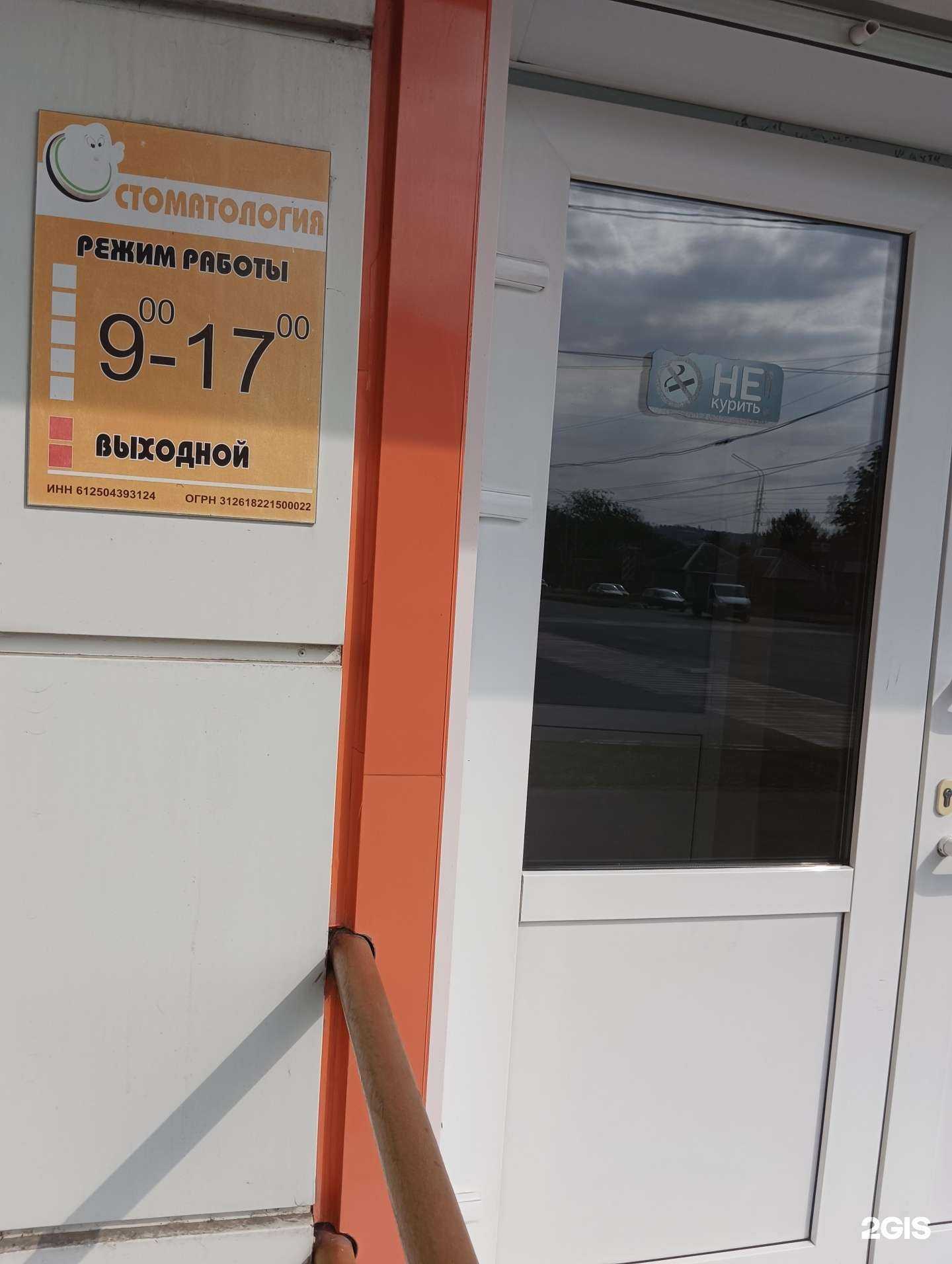 Отзывы на компанию Стоматологический кабинет в Шахтах c фото
