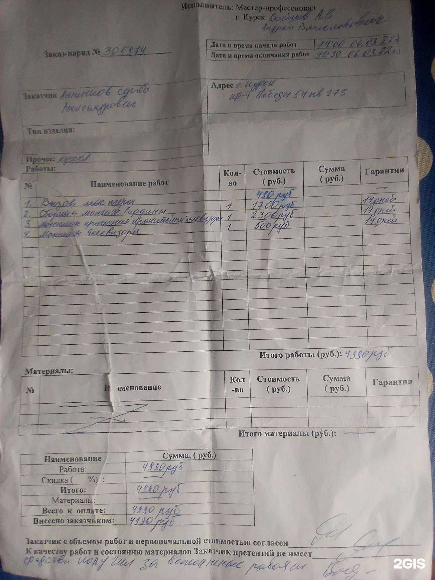 Отзывы на компанию Рид в г. Курск c фото