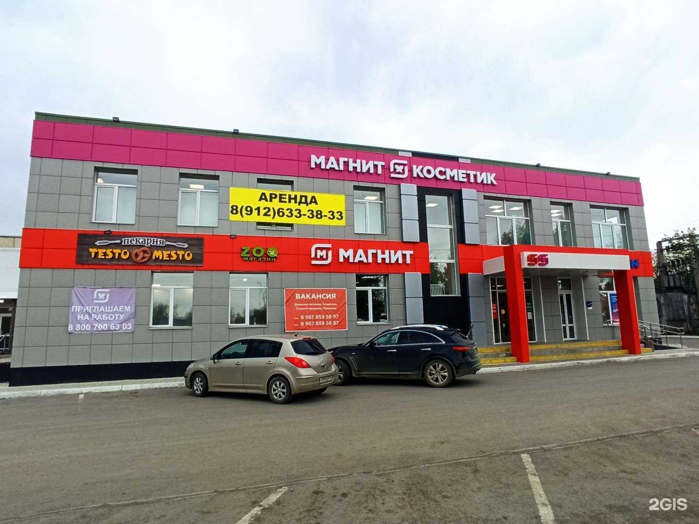 Отзывы на компанию Магнит Косметик в Сысерти c фото