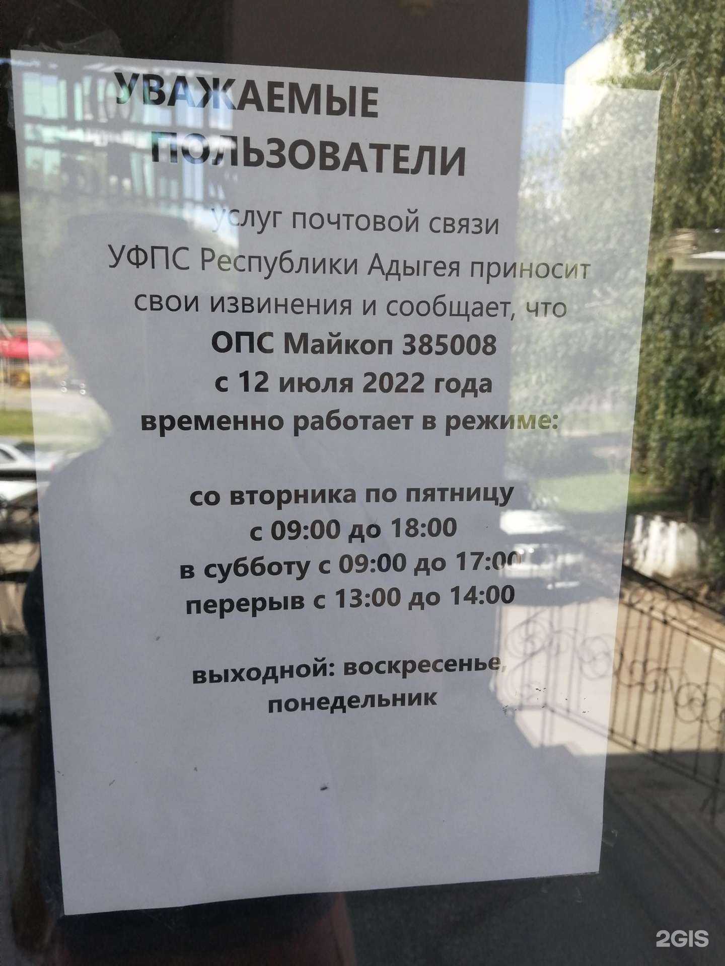 Отзывы на компанию Почта России в Майкопе c фото