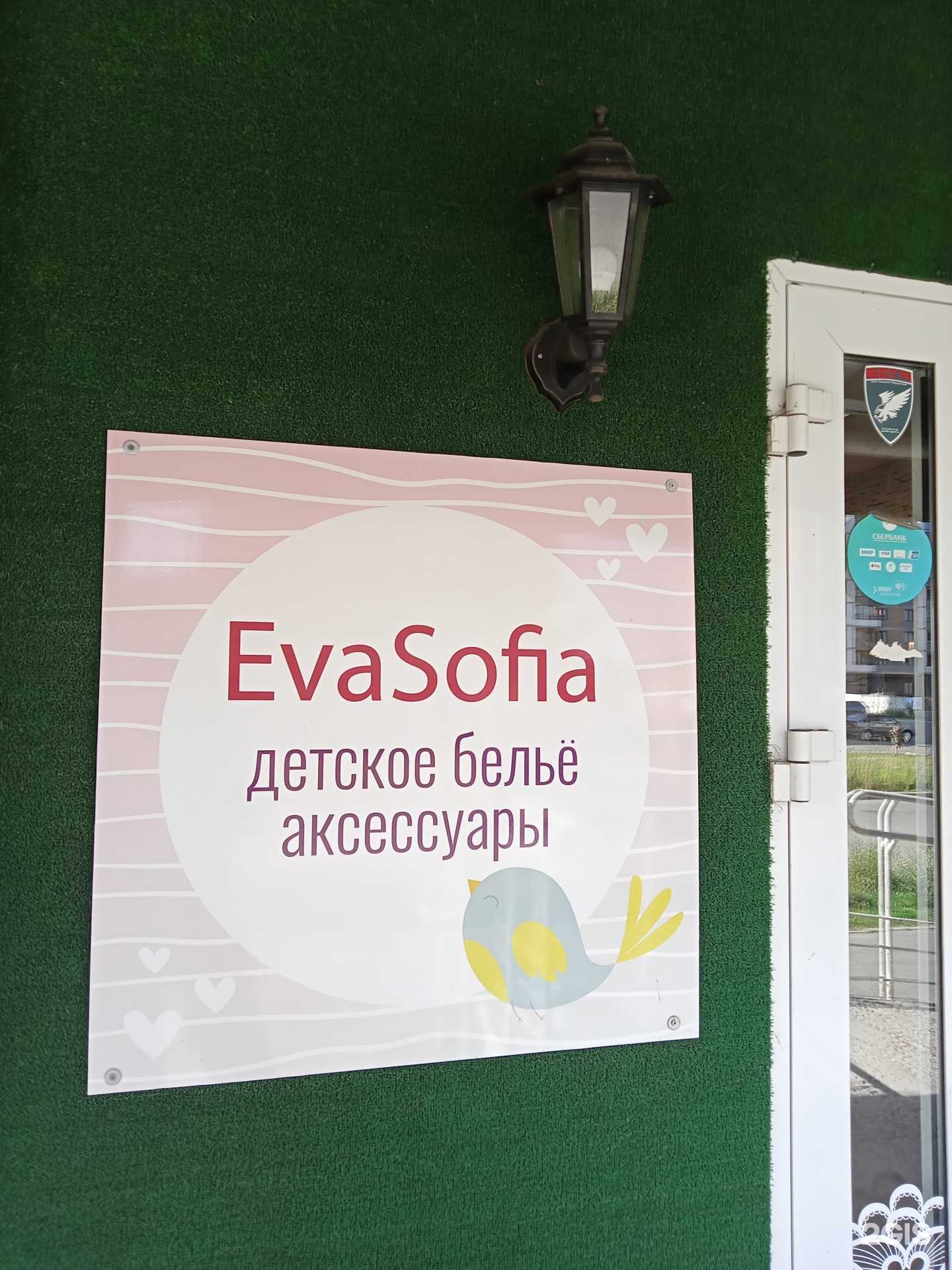 Отзывы на компанию EvaSofia в г. Ижевск c фото
