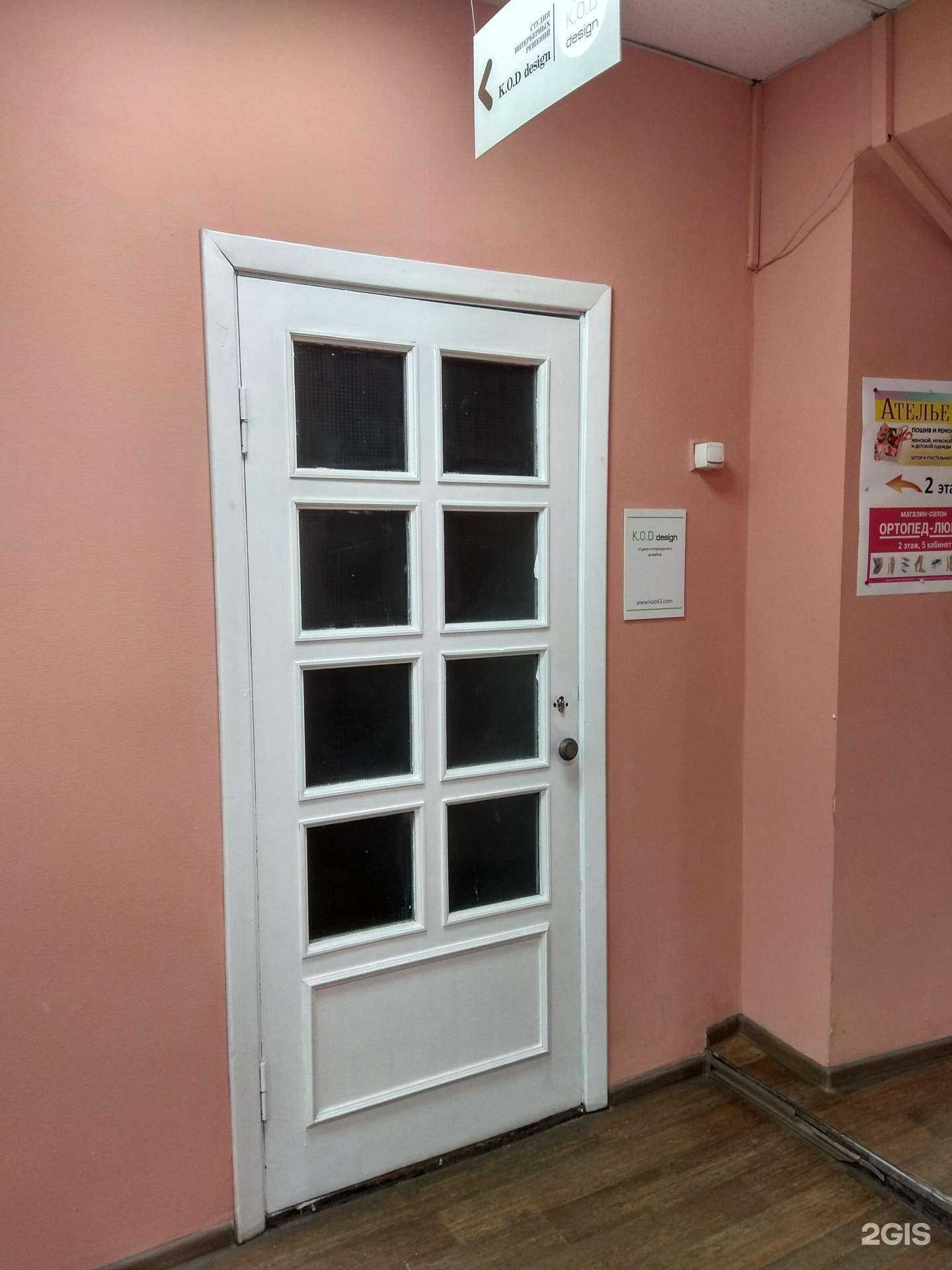 Отзывы на компанию Kod design в Кирове c фото