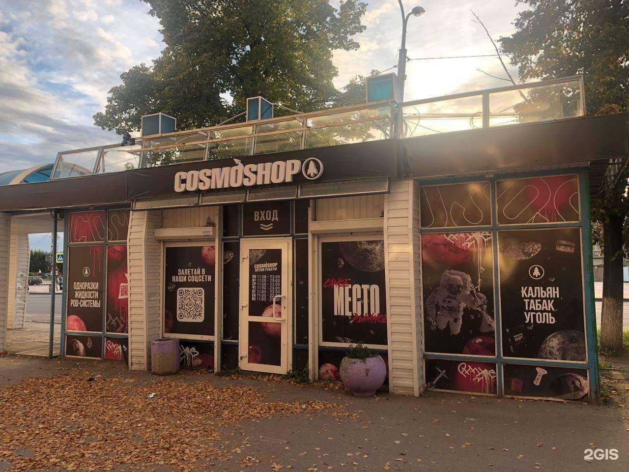 Отзывы на компанию Cosmoshop в Каменске-Уральском c фото