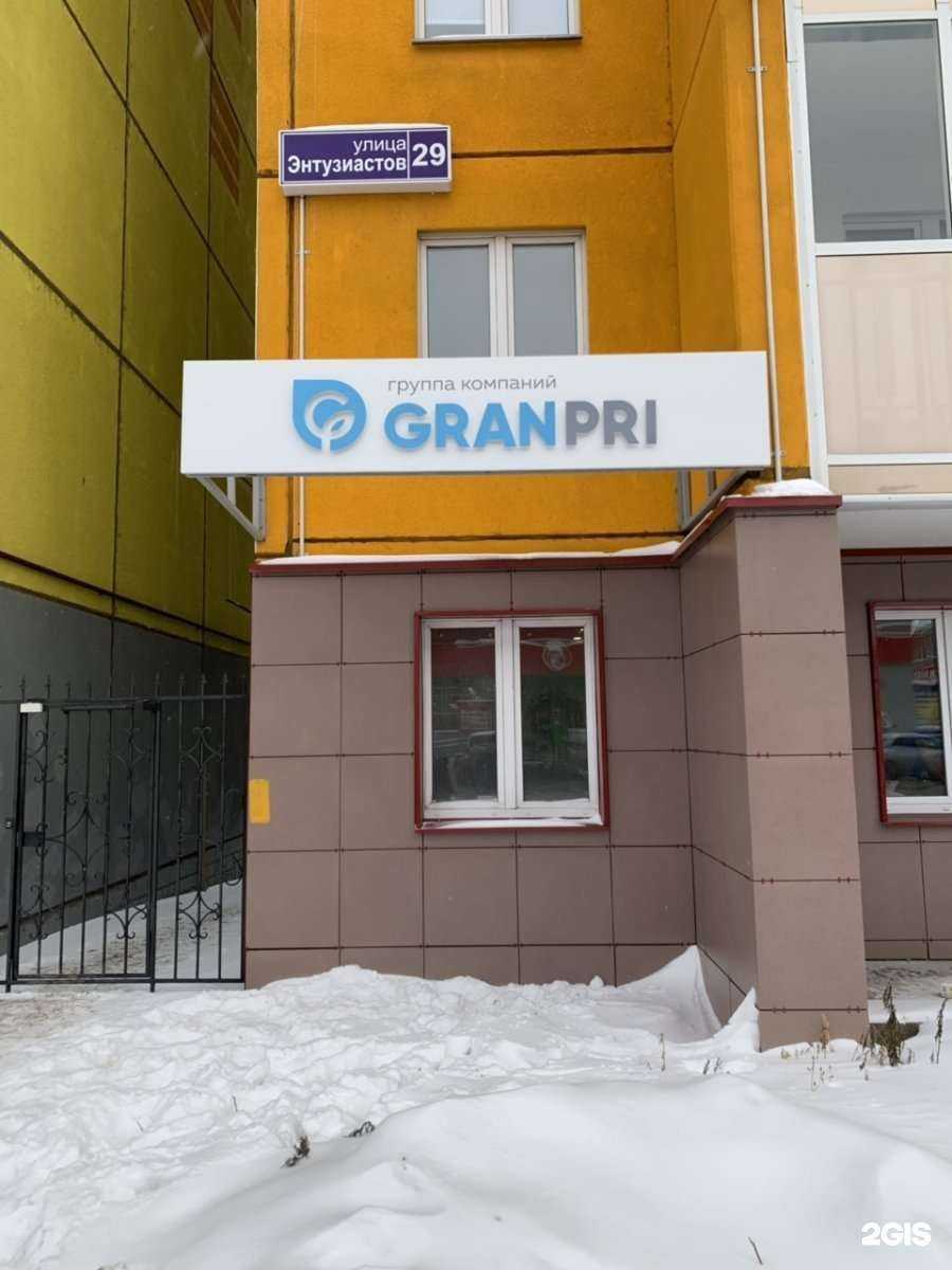 Отзывы на компанию Гран При в г. Челябинск c фото