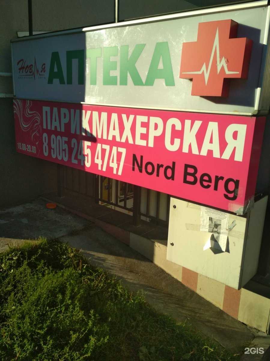 Отзывы на компанию Nord berg в г. Калининград c фото