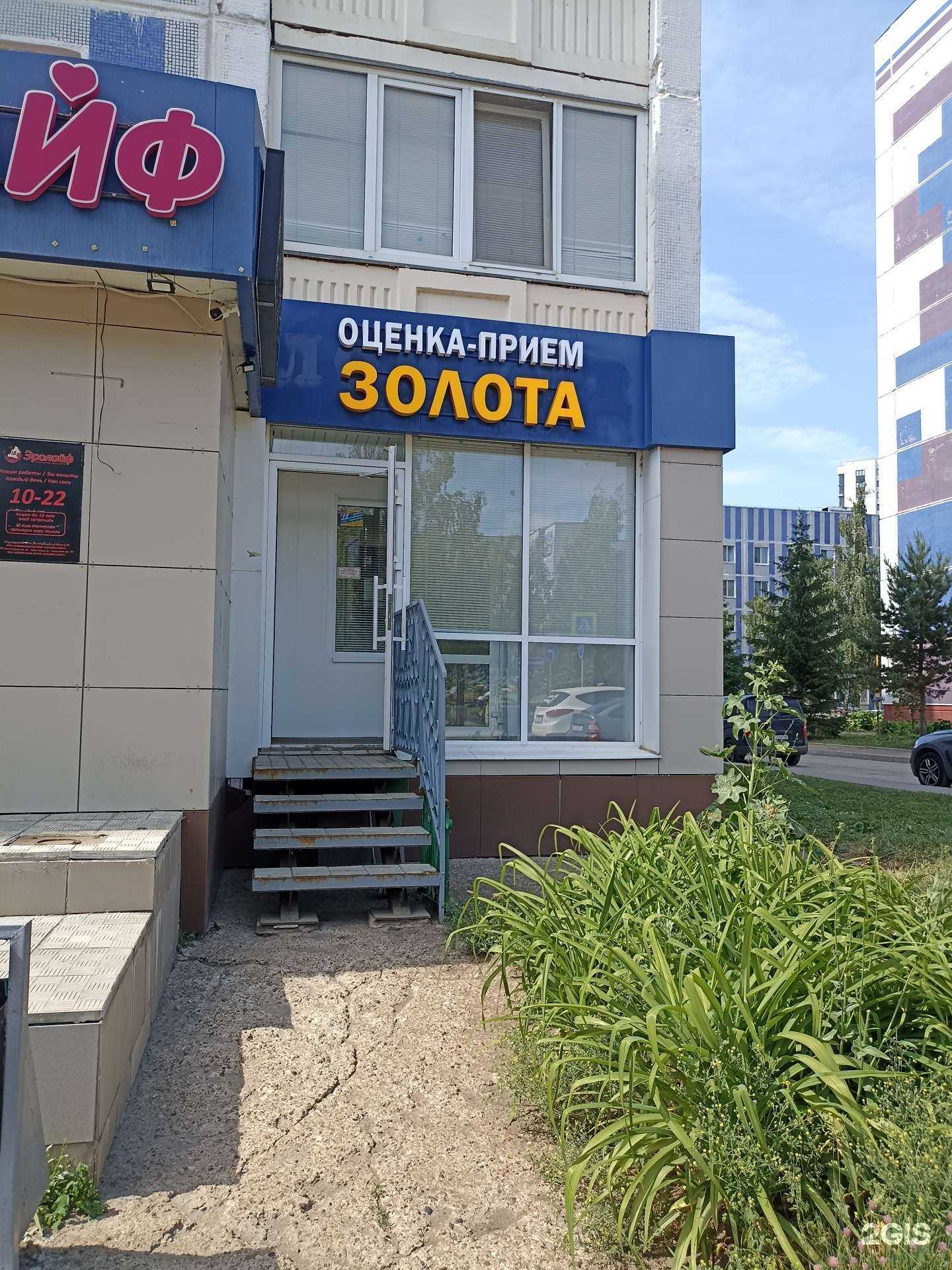 Отзывы на компанию Компания по приёму и оценке золота в г. Нижнекамск c фото