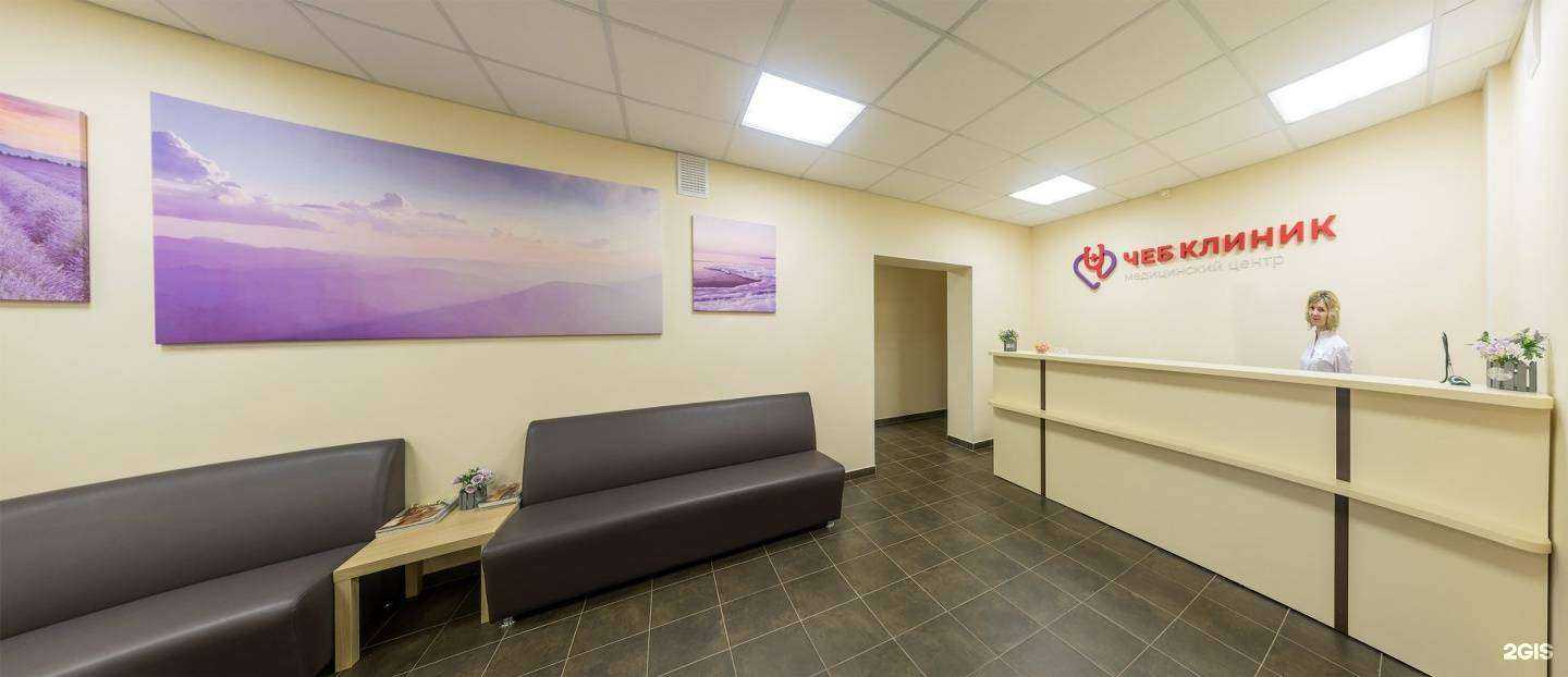 Отзывы на компанию Чеб Клиник в Чебоксарах c фото