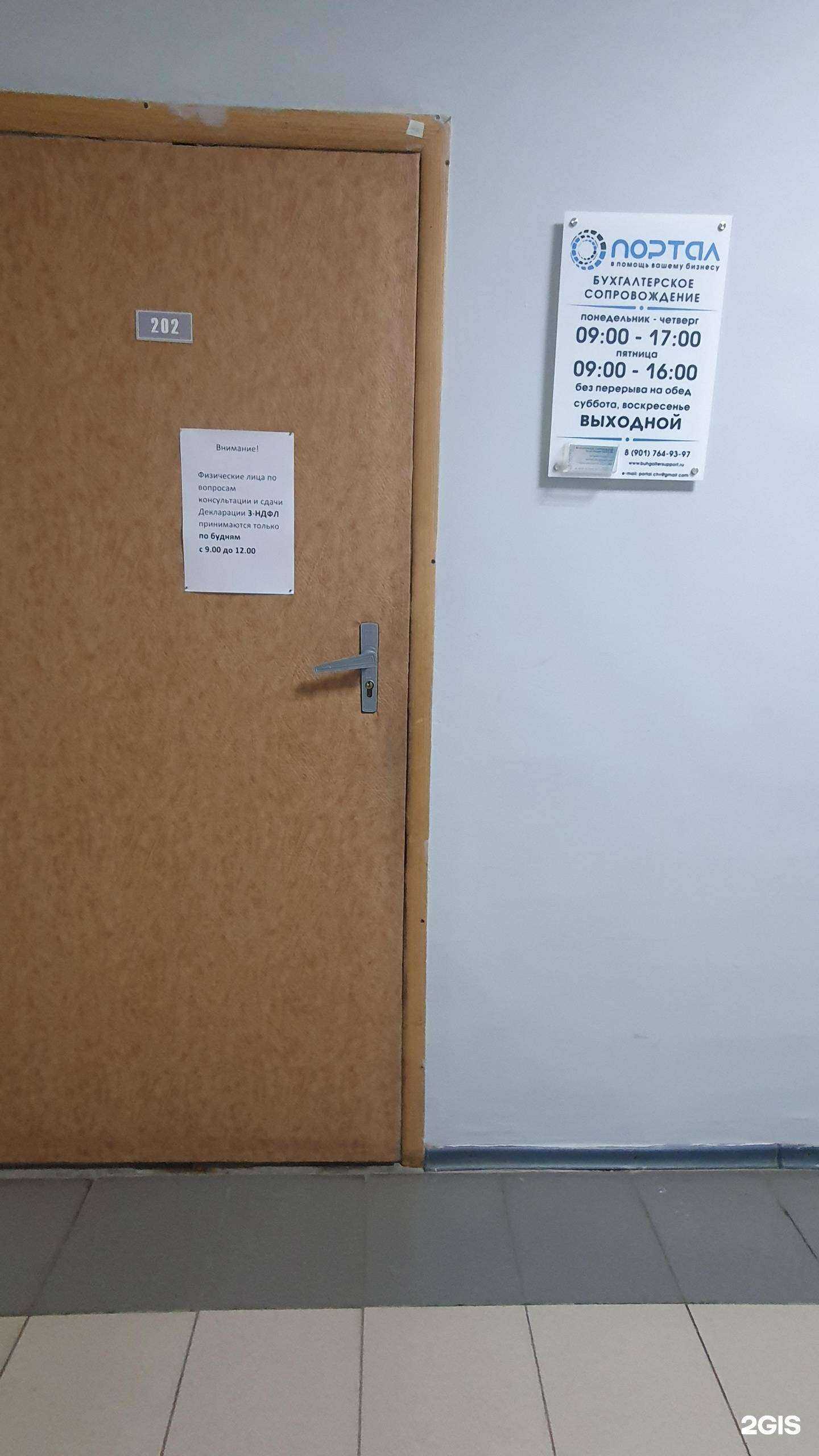 Отзывы на компанию Портал в Чехове c фото