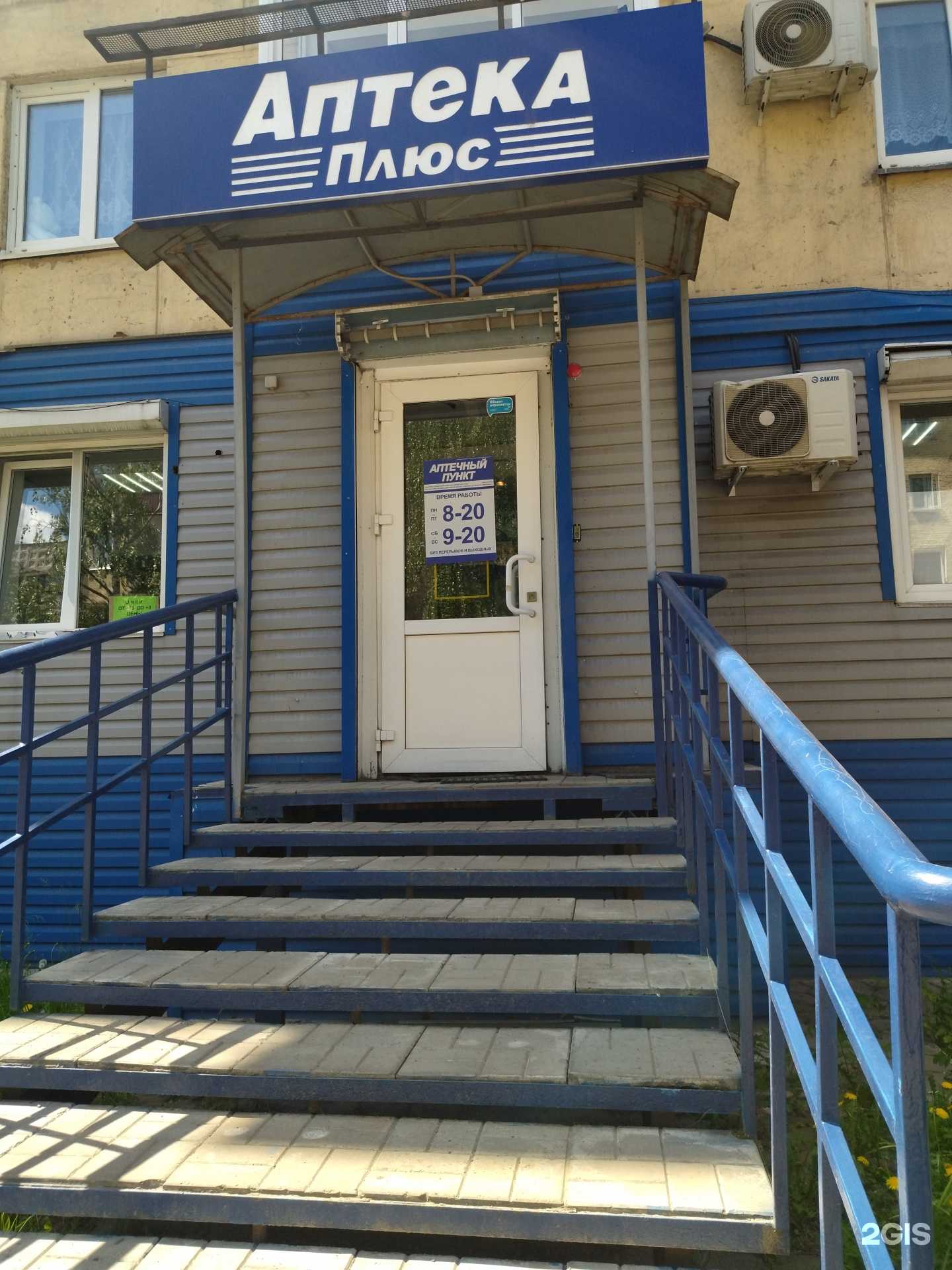 Отзывы на компанию АптекиПлюс в Новокузнецке c фото