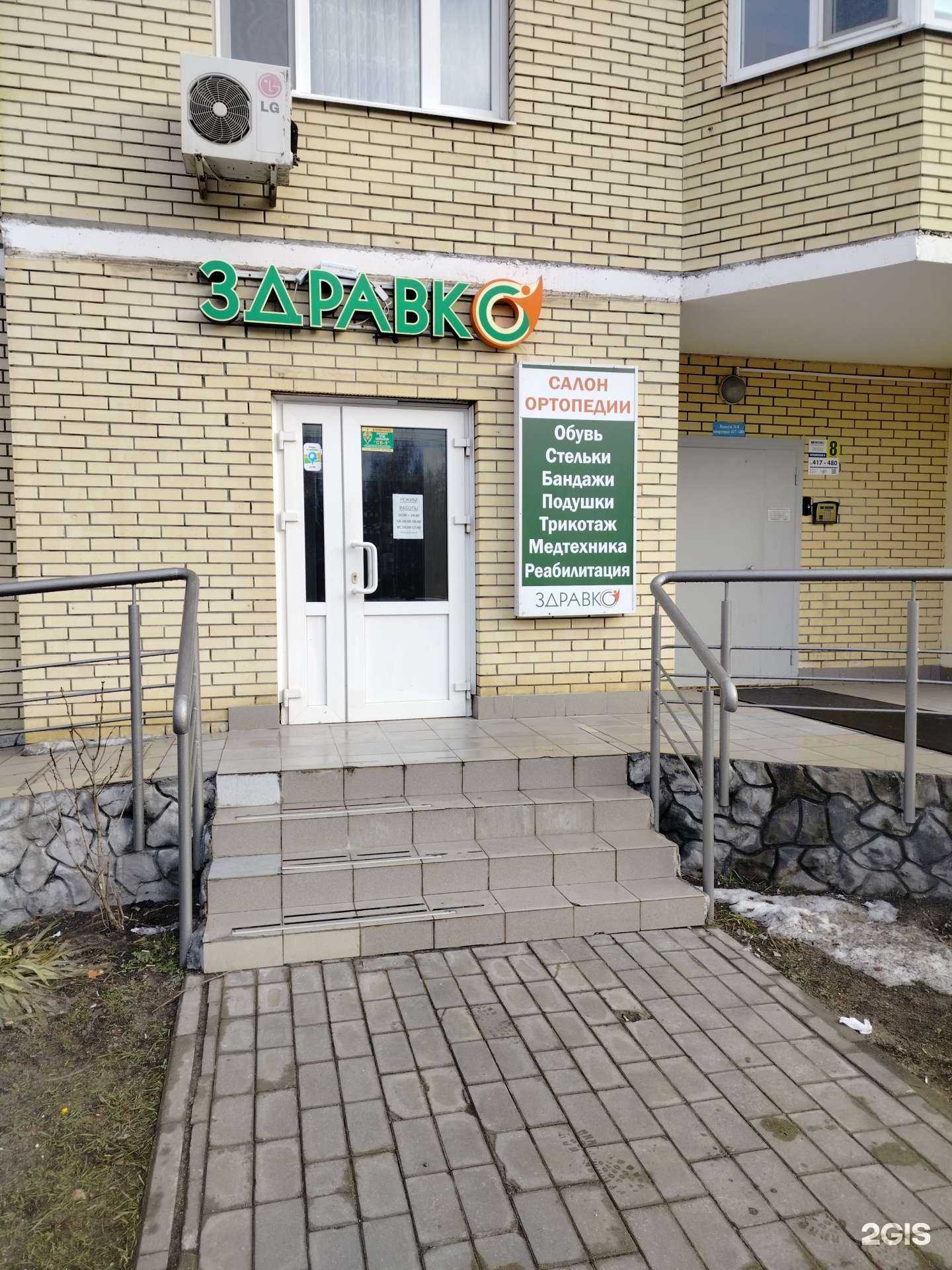 Отзывы на компанию Здравко в г. Раменское c фото