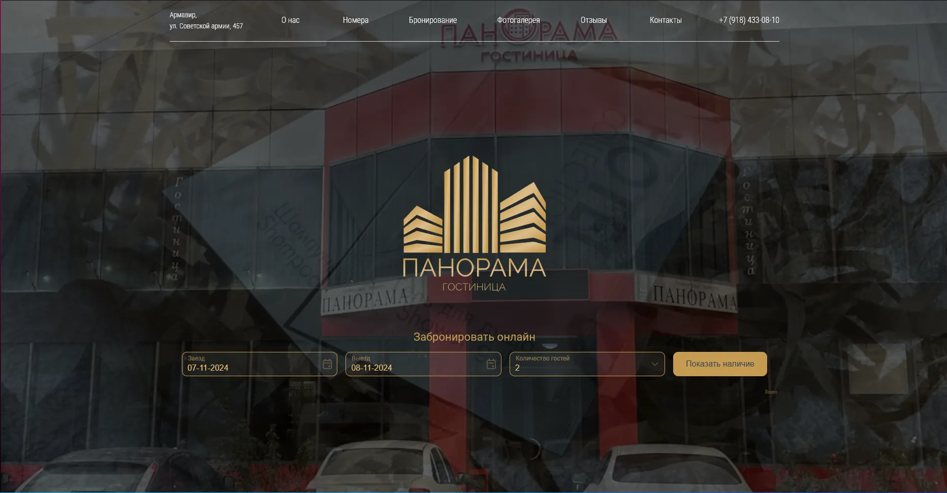 Отзывы на компанию Панорама в г. Армавир c фото