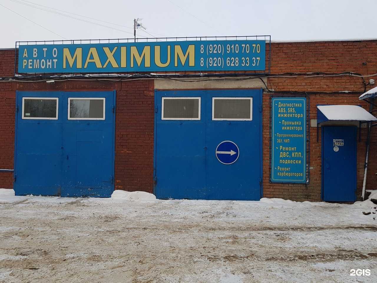 Отзывы на компанию Максимум в Владимире c фото