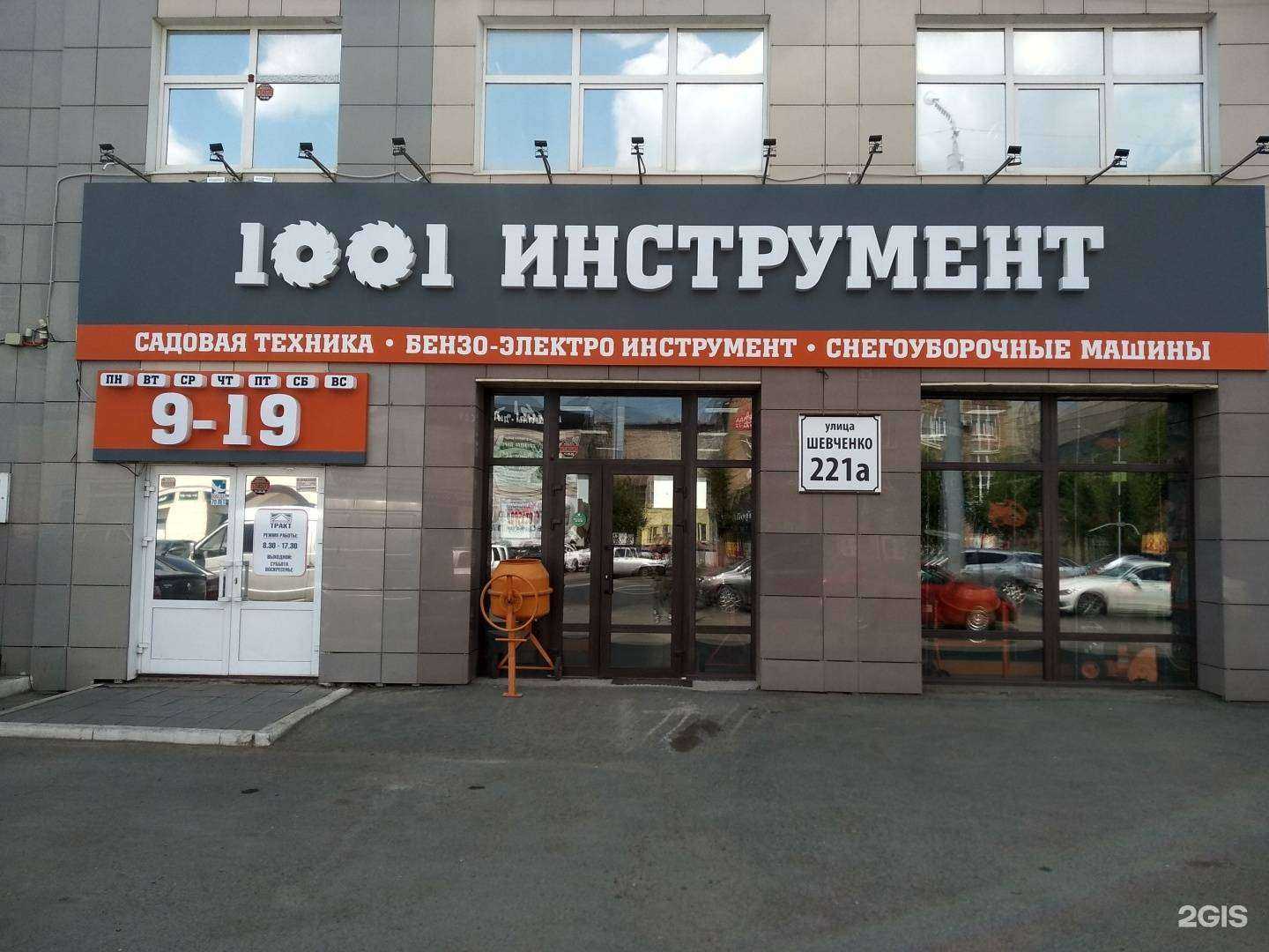 Отзывы на компанию 1001 инструмент в г. Оренбург c фото