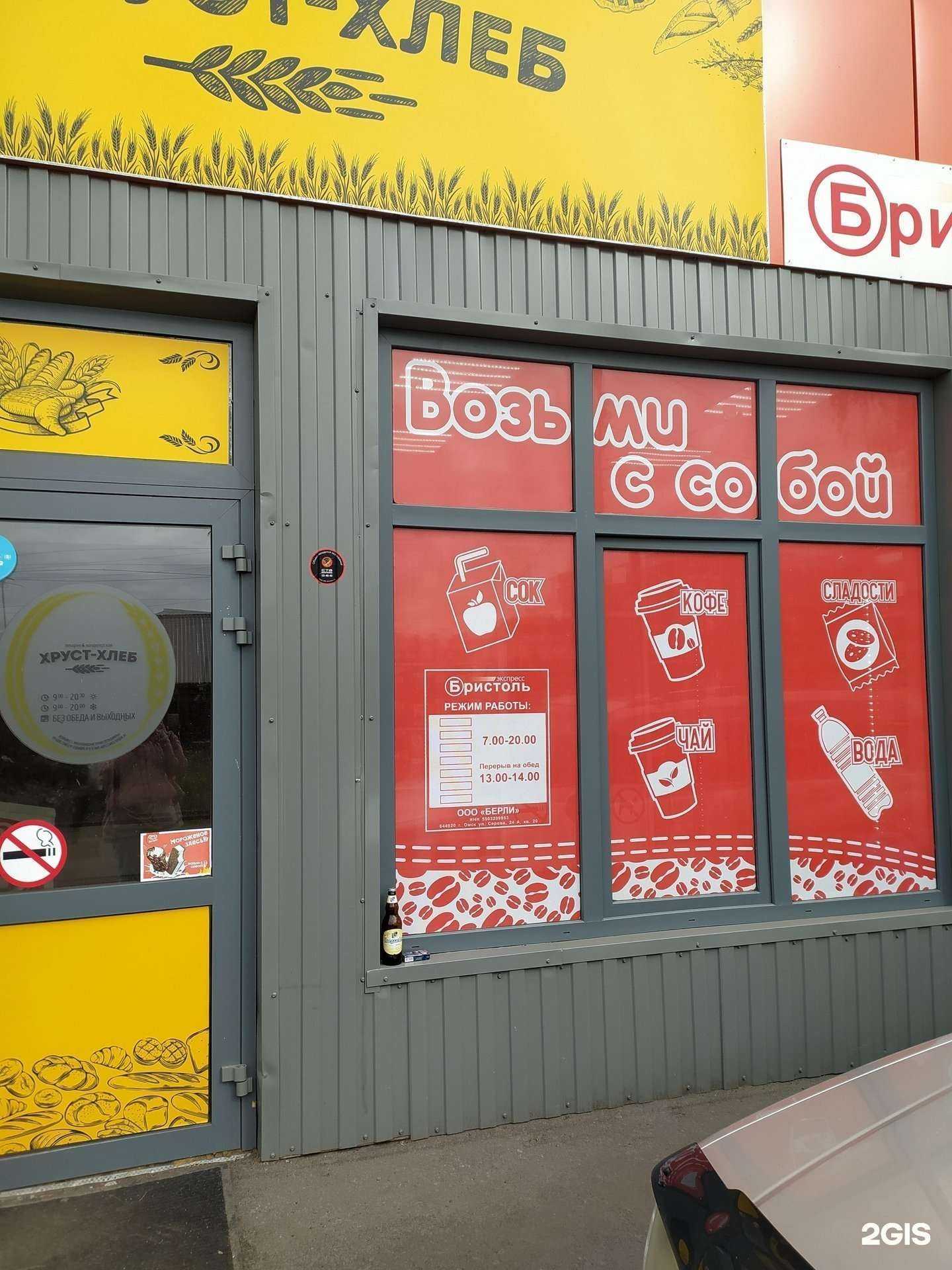 Отзывы на компанию Бристоль экспресс в г. Омск c фото