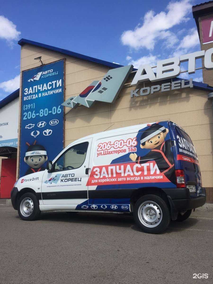 Отзывы на компанию Авто-Кореец-Авто-Японец в Красноярске c фото