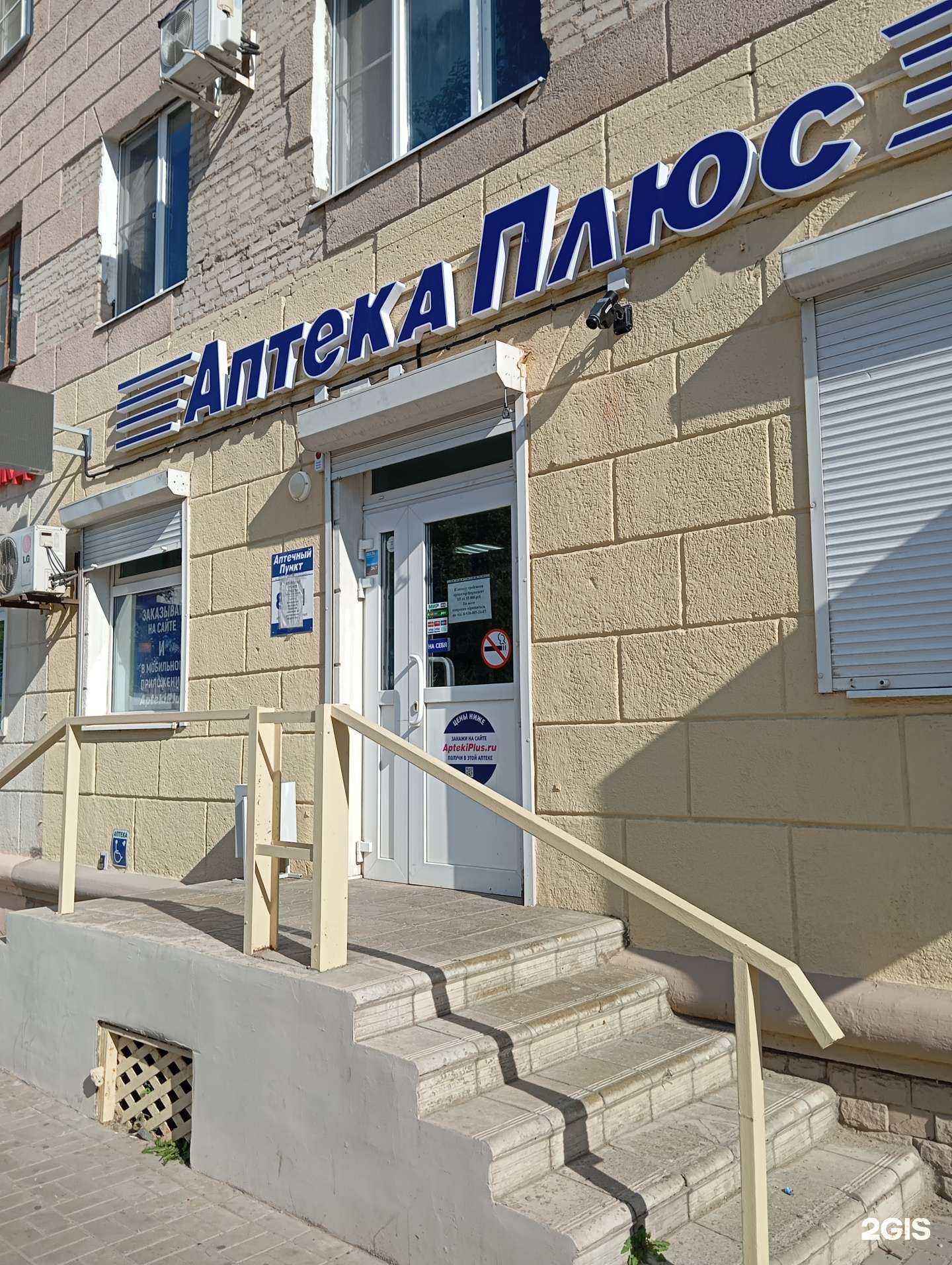 Отзывы на компанию Аптека Плюс в г. Воронеж c фото