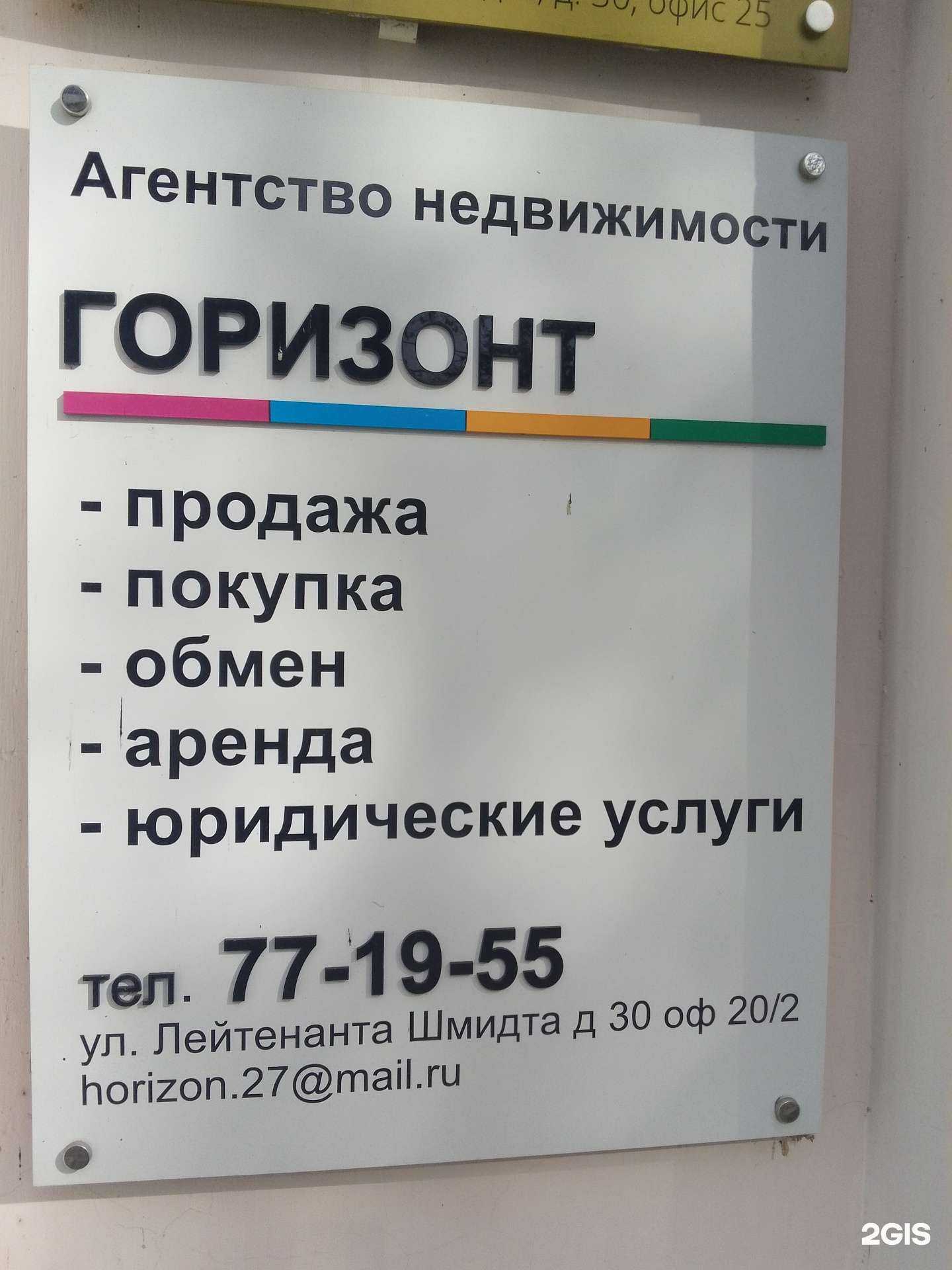 Отзывы на компанию Горизонт в г. Хабаровск c фото