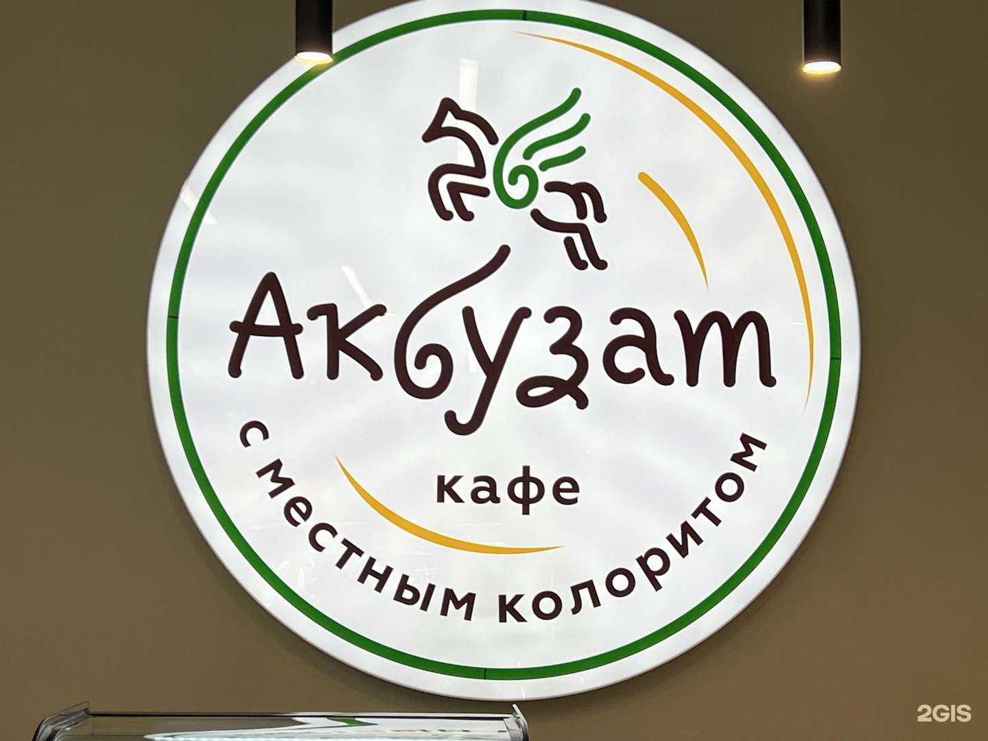 Отзывы на компанию Акбузат в г. Уфа c фото