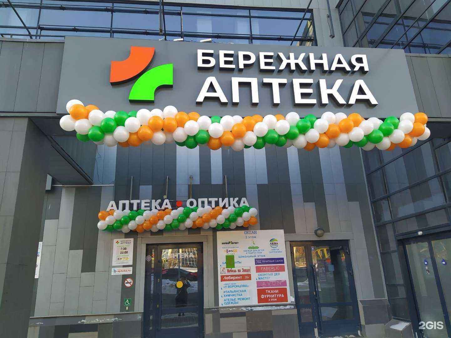 Отзывы на компанию Бережная аптека в Ижевске c фото