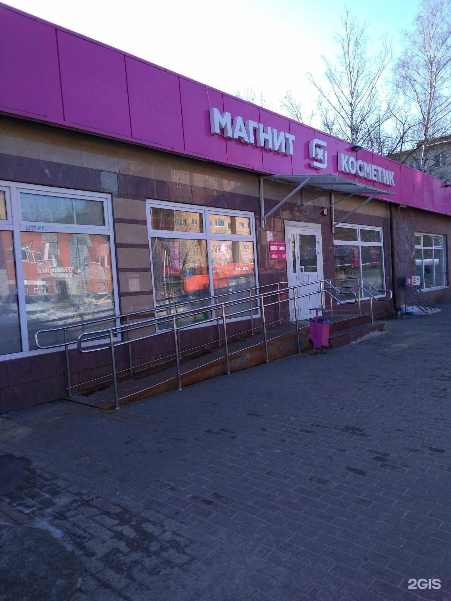 Отзывы на компанию Магнит Косметик в Балашихе c фото