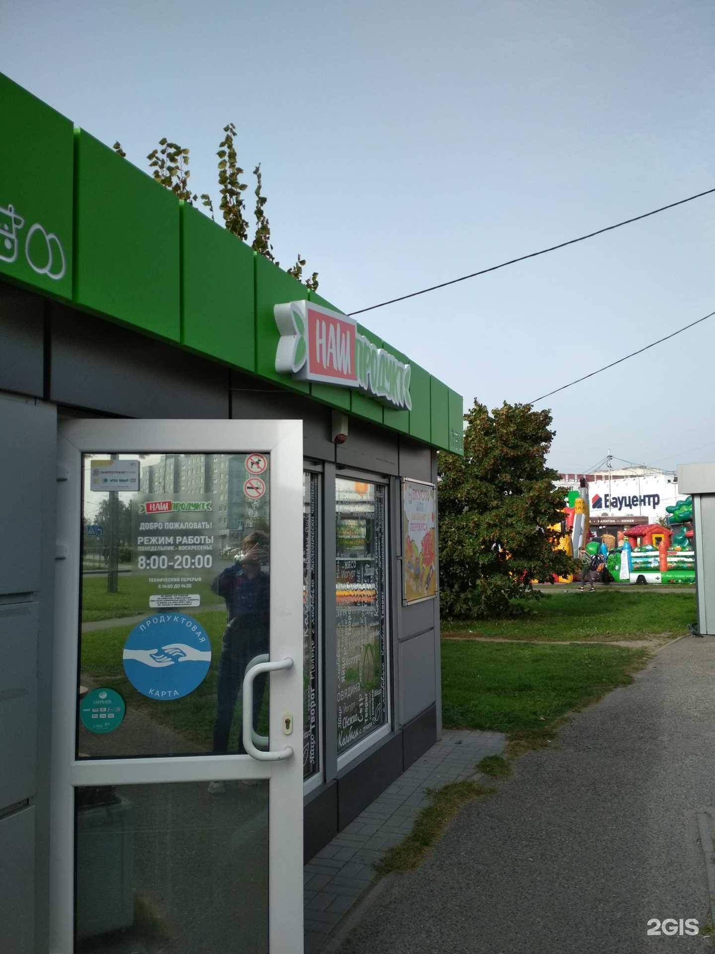 Отзывы на компанию Наш продукт в Калининграде c фото