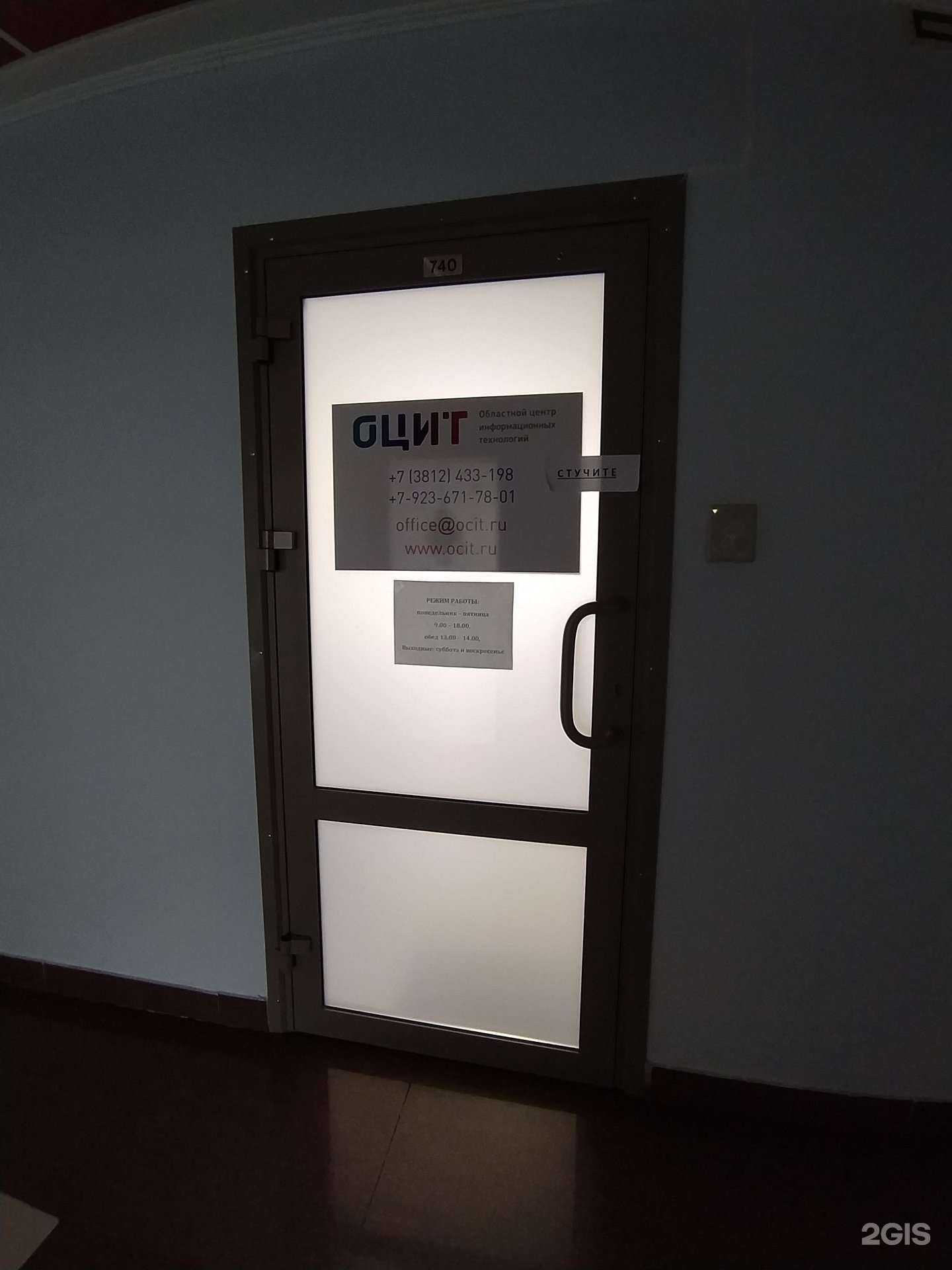 Отзывы на компанию Областной центр информационных технологий в Омске c фото