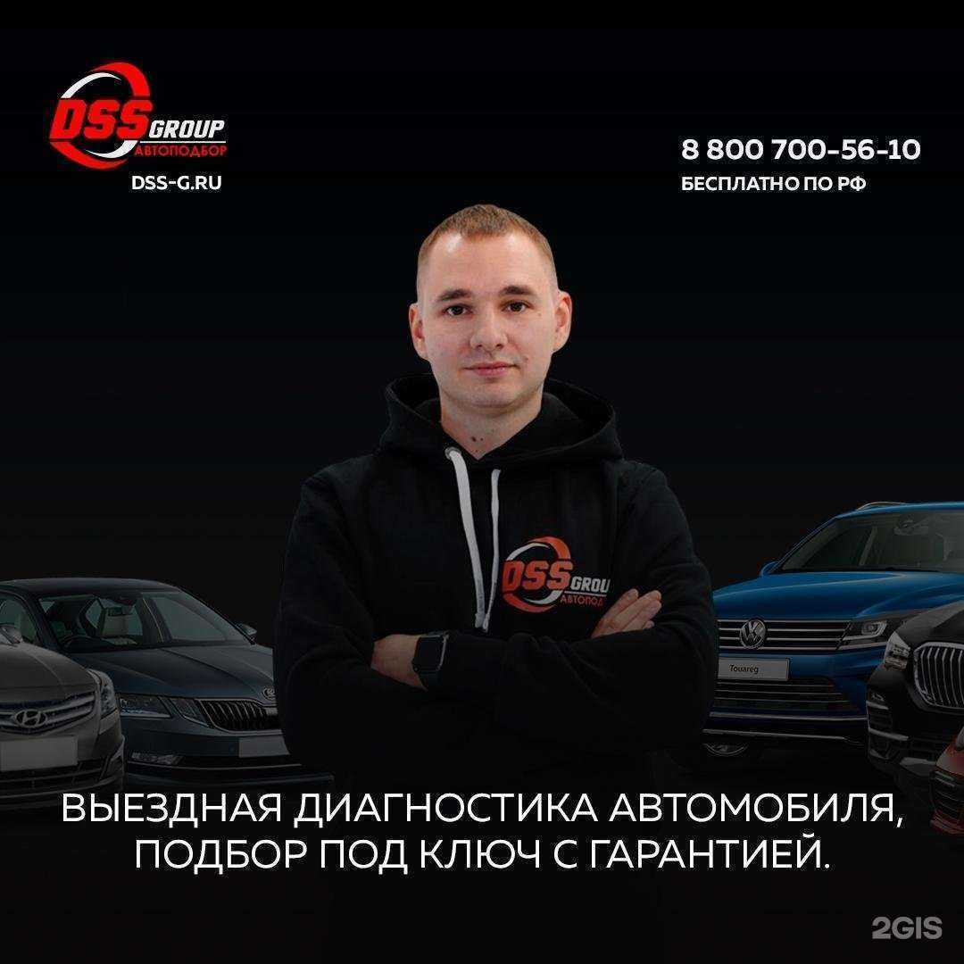 Отзывы на компанию DSS group в Кемерове c фото