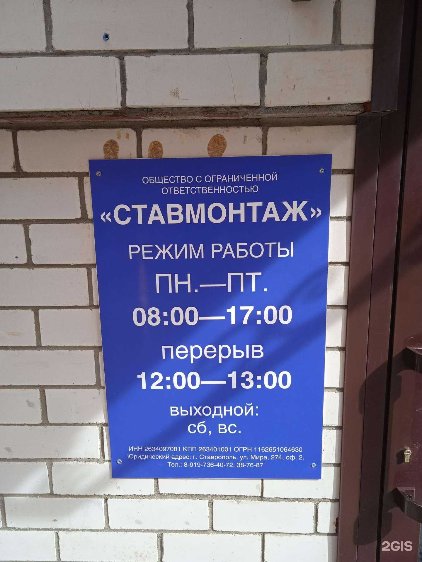 Отзывы на компанию СтавМонтаж в Ставрополе c фото