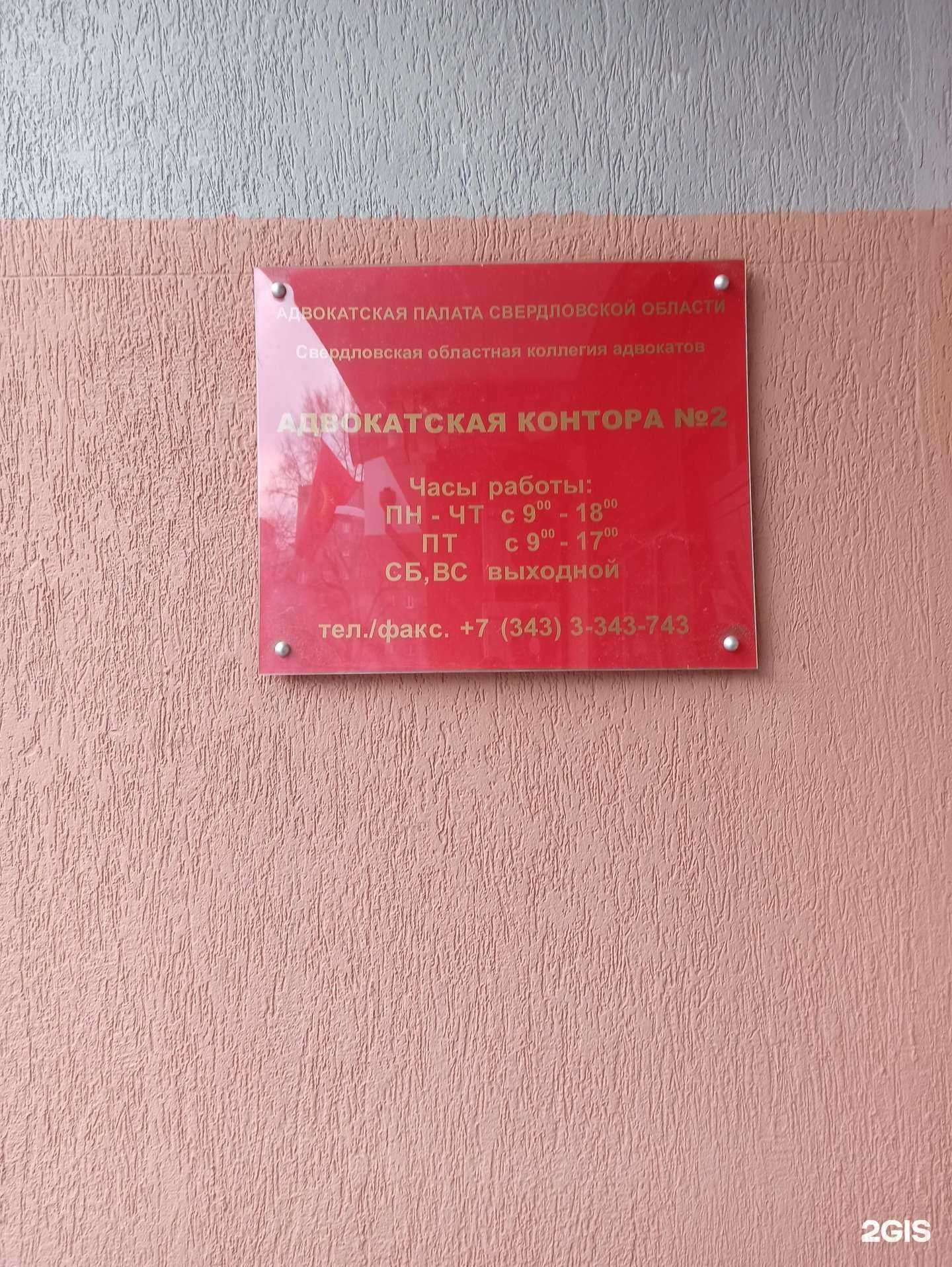 Отзывы на компанию Адвокатская контора №2 в г. Екатеринбург c фото