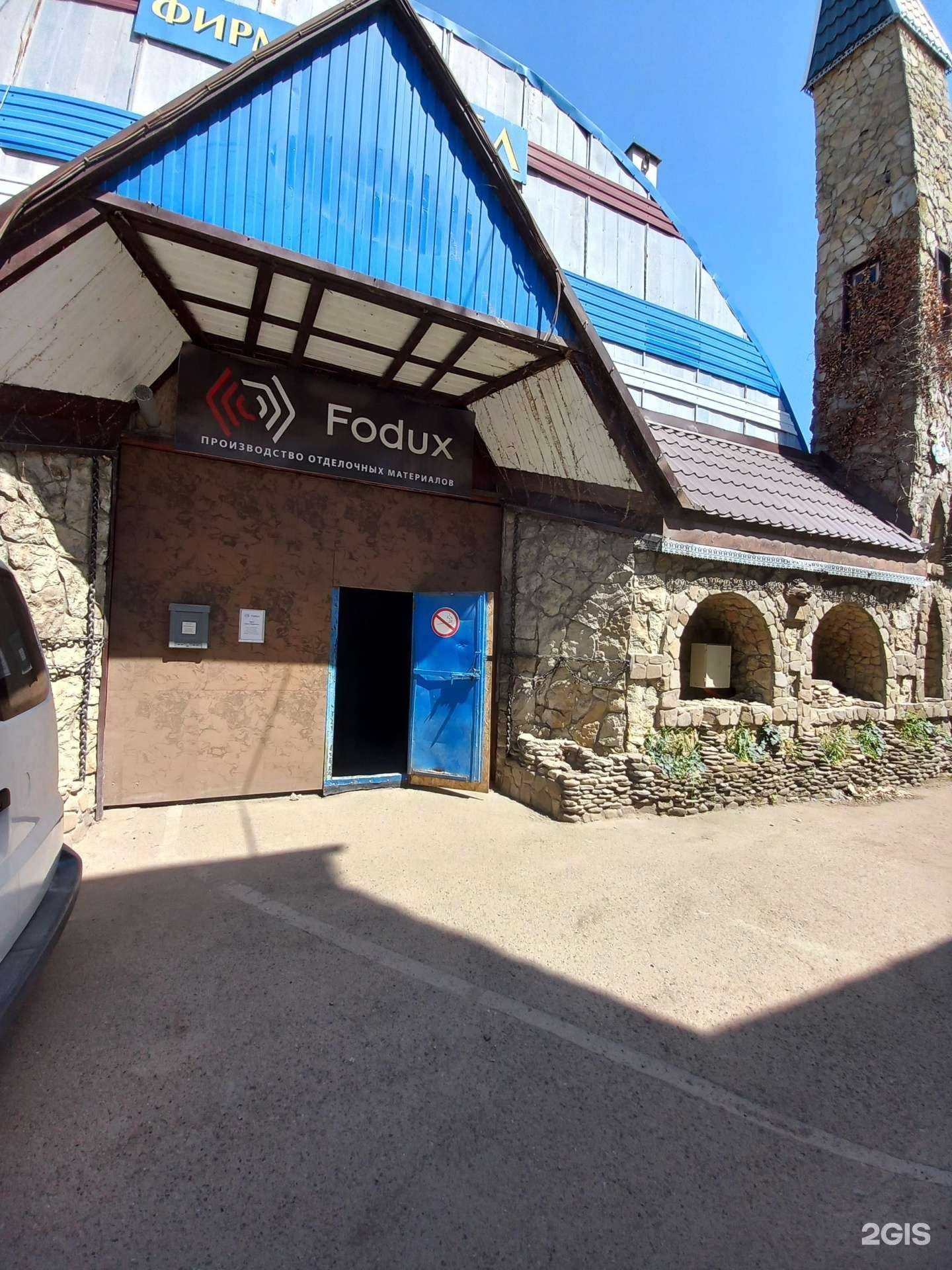 Отзывы на компанию Fodux в г. Краснодар c фото