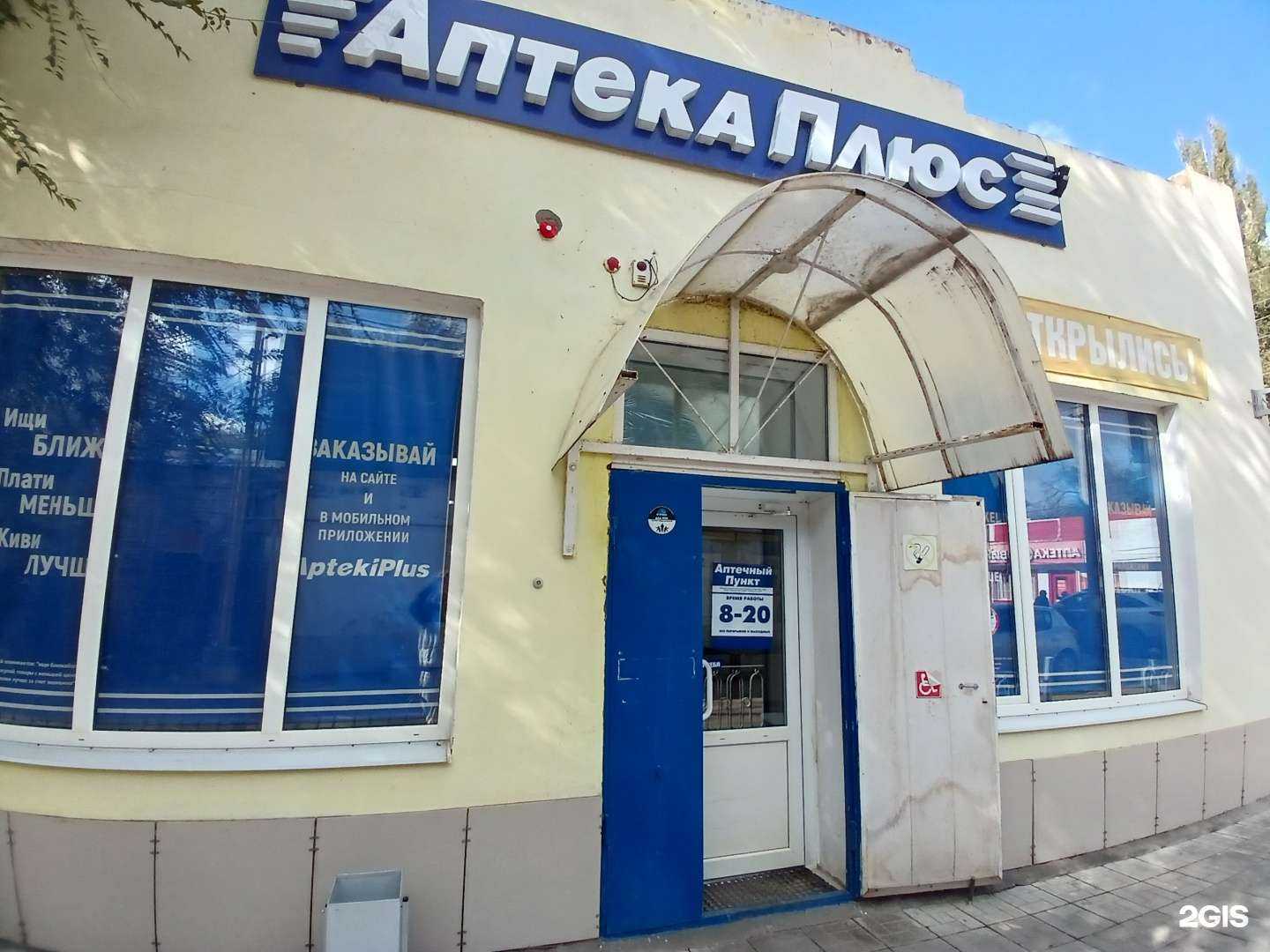 Отзывы на компанию Плюс в Астрахани c фото