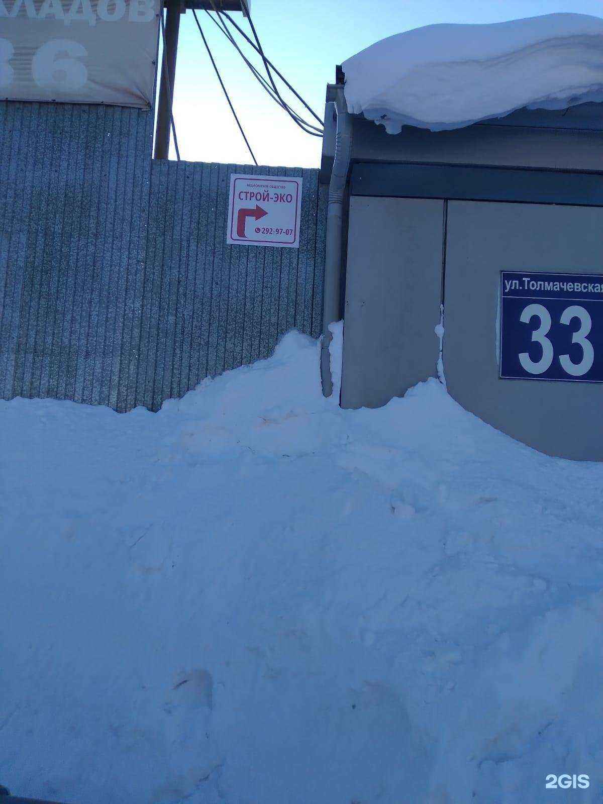 Отзывы на компанию Строй-Эко в г. Новосибирск c фото