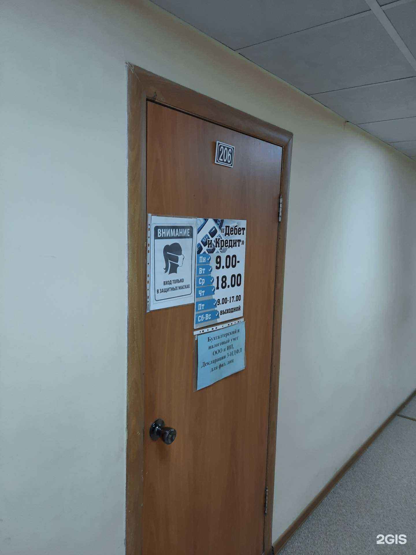 Отзывы на компанию Дебет и кредит в Березниках c фото