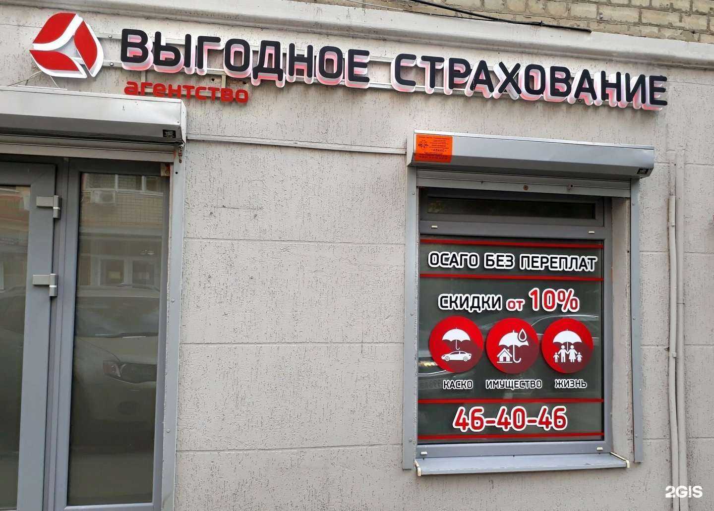 Отзывы на компанию Выгодное страхование в г. Саратов c фото