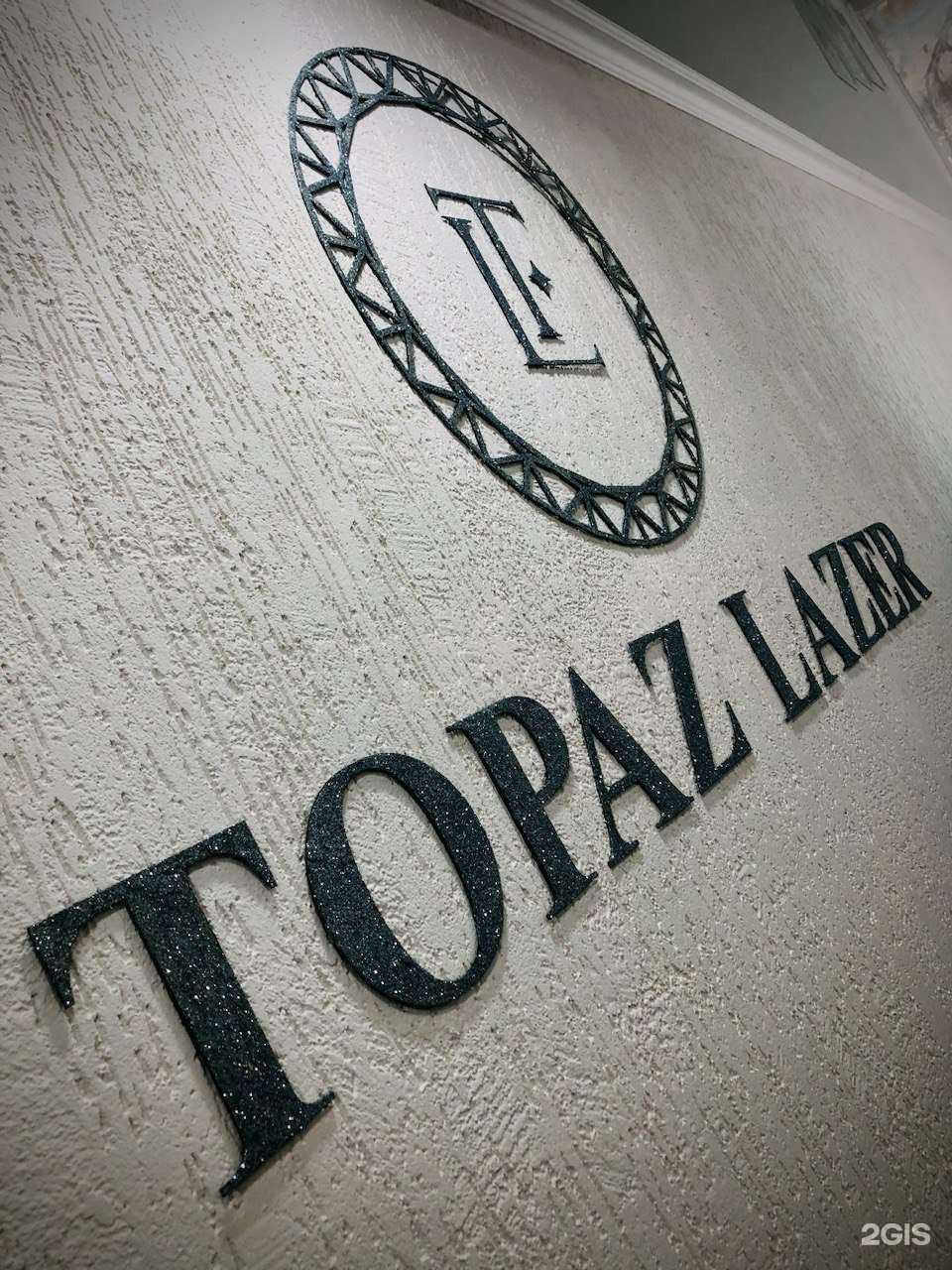 Отзывы на компанию Topaz Lazer в Сочи c фото