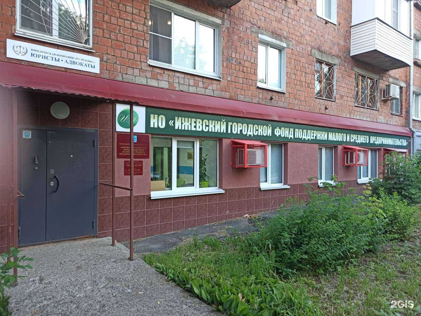 Отзывы на компанию Ижевский городской фонд поддержки малого и среднего предпринимательства в г. Ижевск c фото