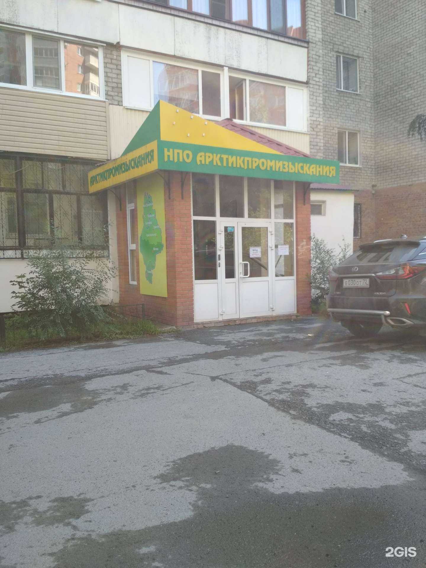 Отзывы на компанию АрктикПромИзыскания в Тюмени c фото