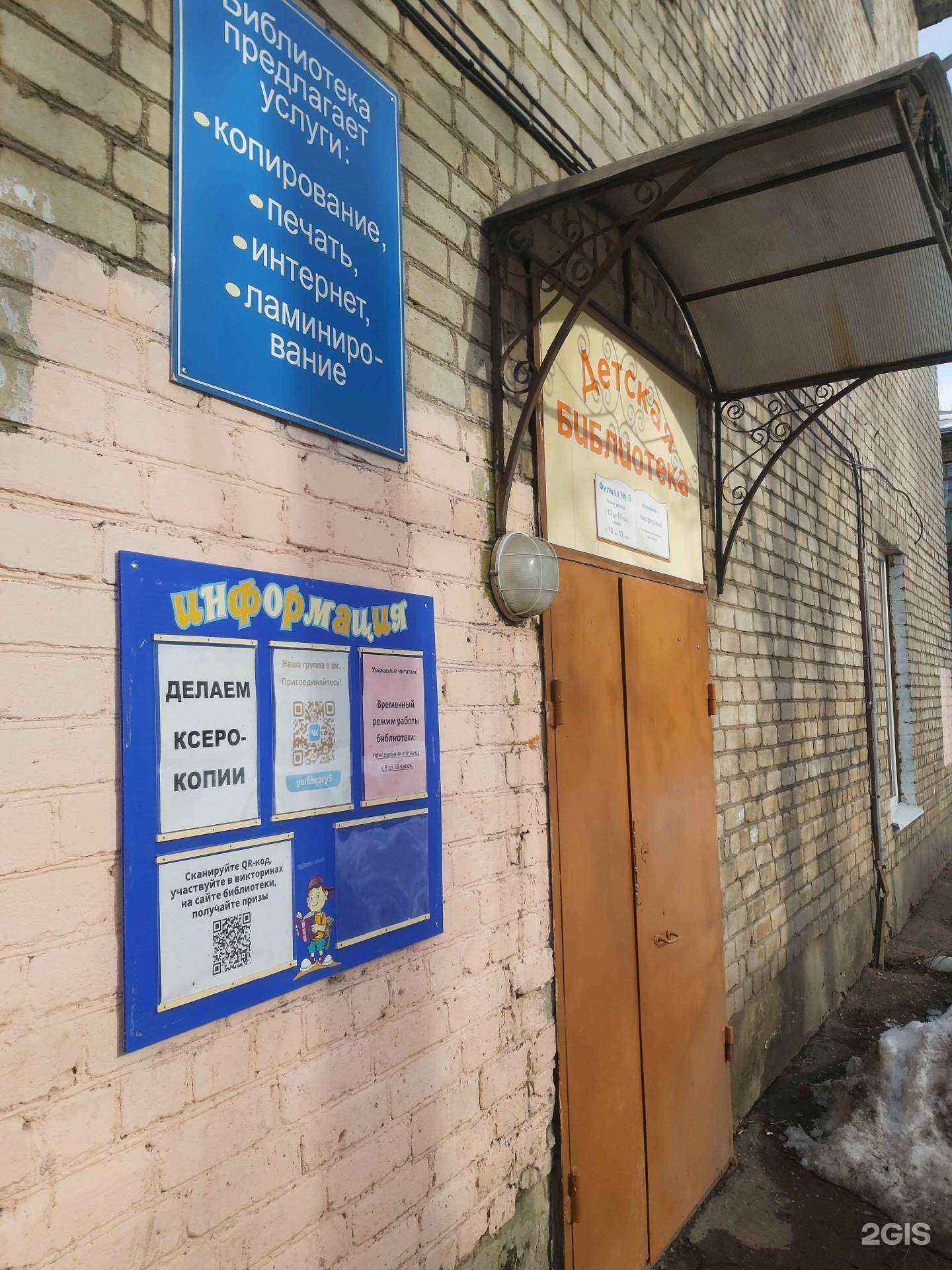 Отзывы на компанию Централизованная система детских библиотек г. Ярославля в Ярославле c фото