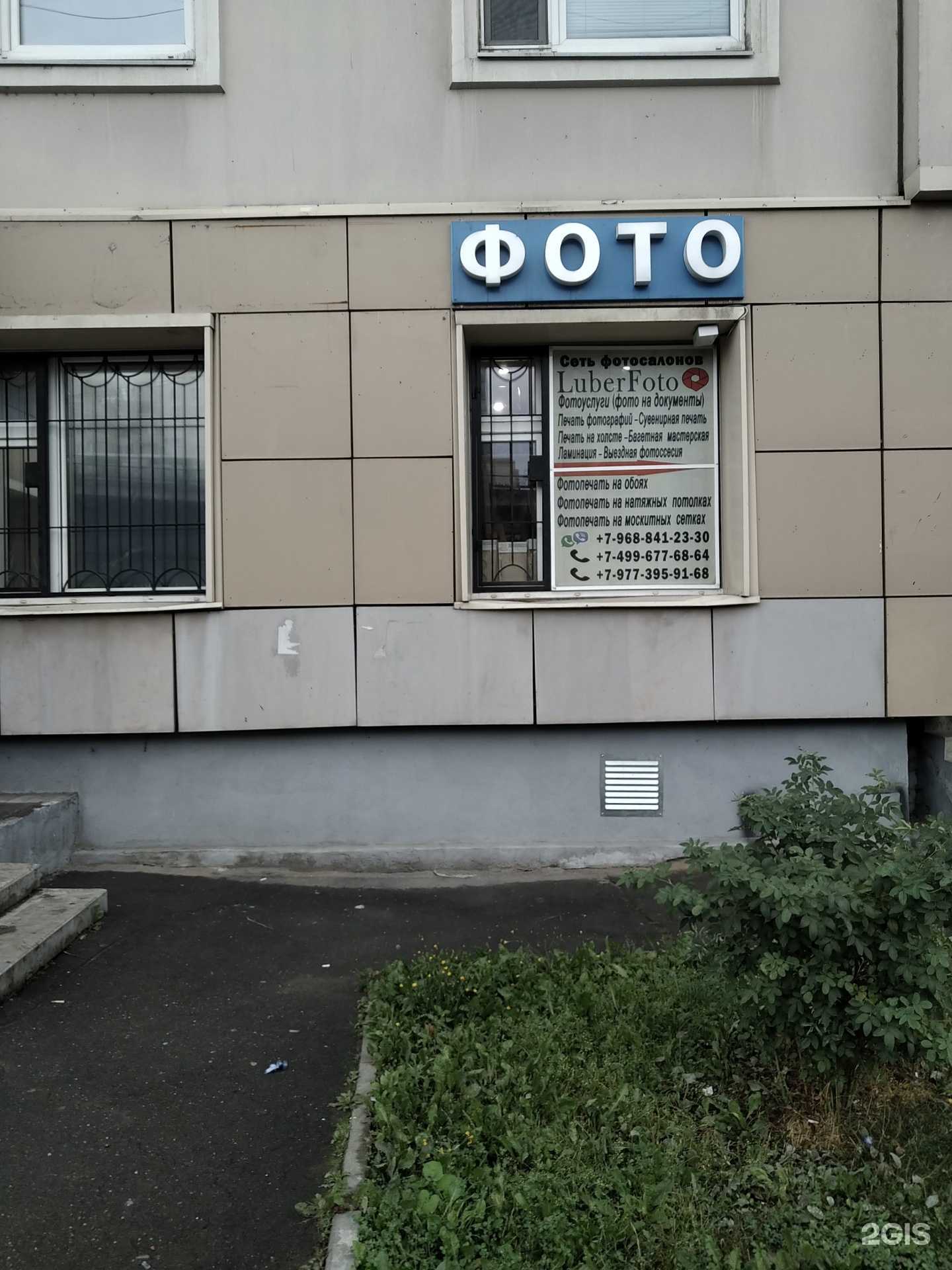 Отзывы на компанию Luberfoto в г. Люберцы c фото